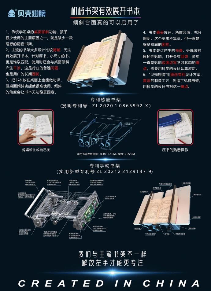 贝壳翅膀专利机械书架系统介绍详图