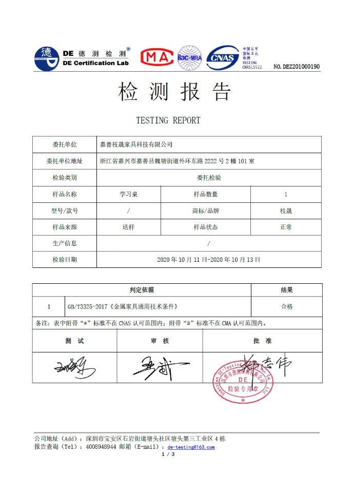 学习桌CMA检测报告